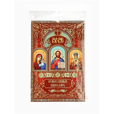 Календарь 2026 перекидной на ригеле А3 «Церковно православный»