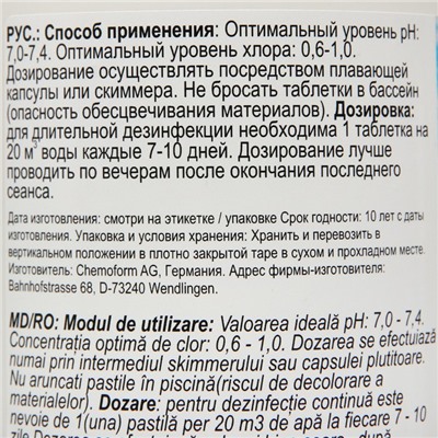 Дезинфицирующее средство Chemoform «Все в одном», для воды бассейне, мульти-таблетки, 200 г, 1 кг