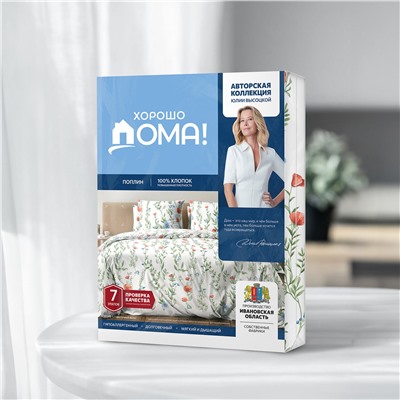Хорошо Дома Постельное белье 935942