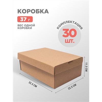 Коробка 30 шт