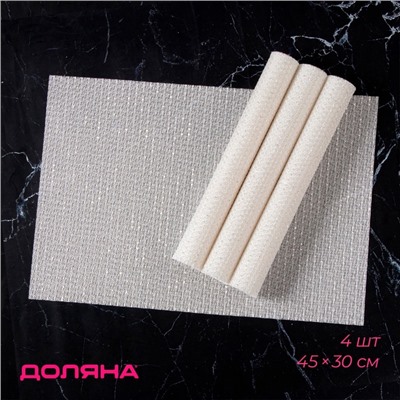 Салфетки сервировочные на стол Доляна Star, 4 шт., 45×30 см, белые