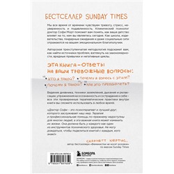 Эксмо Софи Морт "Сначала разберись в себе. Научись понимать свои чувства и жить на полную"