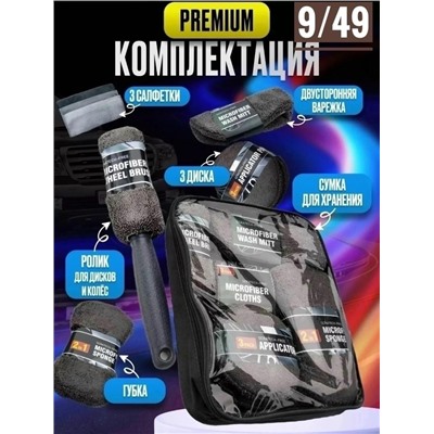 Набор для автомойка #23109661