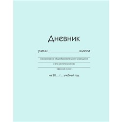 Дневник 1-11 класс (твердая обложка) "Голубой" ДУ254007 Listoff
