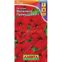 Петуния Василиса Премудрая F1 многоцветк (Аэлита)