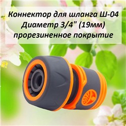 4051M Ш-04 Коннектор быстросъемный