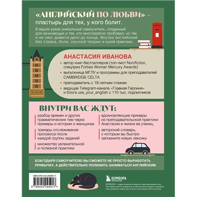 Эксмо Анастасия Иванова "Английский по любви. Бережные уроки для тех, кто много раз начинал"