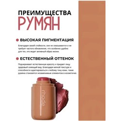 RHODE Румяна стик для лица кремовый, оттенок (6)  Toasted Teddy