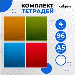 Набор тетрадей, 96 листов в клетку, Calligrata «Градиент», 4 штуки