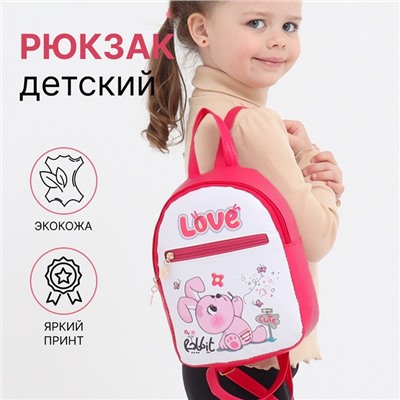 Рюкзак детский на молнии, с карманом, размер 19×9×23 см, малиновый/белый