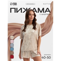 Пижама женская (футболка, шорты) KAFTAN Velvet, размер 44-46, бежевая