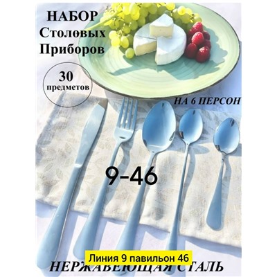 Набор столовых приборов #23108805