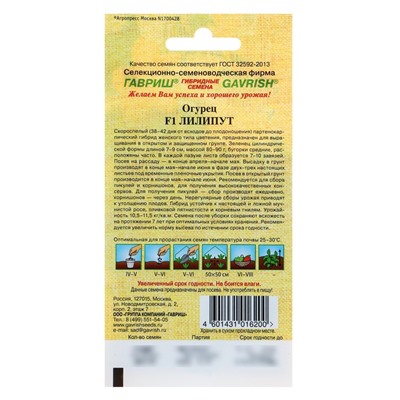 Семена Огурец «Лилипут», F1, пикуль, скороспелый, партенокарпический, 10 шт.