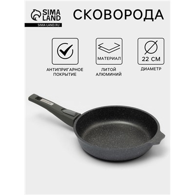 Сковорода Мечта «Гранит», d=22 см, съёмная ручка, антипригарное покрытие, алюминий, серая
