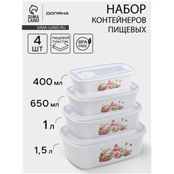 Контейнеры для еды с клапаном Доляна «Розы», набор 4 шт.: 400 мл, 650 мл, 1 л, 1.5 л, пластик, белые
