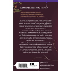 Эксмо Кейт Нанн "Дом шелка"