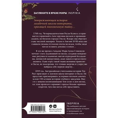 464269 Эксмо Кейт Нанн "Дом шелка"