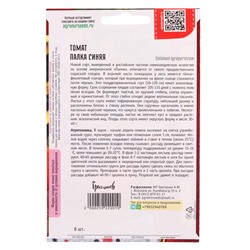 Семена Томат Палка Синяя 8шт.  12.29 г.