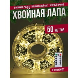 Гирлянда нить МИШУРА, хвойная лапа, (провод ЗЕЛЕНЫЙ) с ПУЛЬТОМ, свечение теплое - желтое