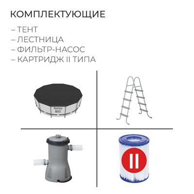 Бассейн каркасный Bestway Steel Pro MAX 56438, 457×122 см, фильтр-насос, лестница, тент, круглый