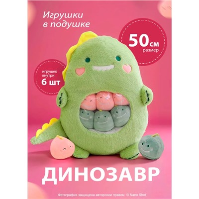 Плюшевая мягкая игрушка подушка Динозавр, 50 см