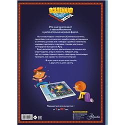 АСТ Мадлен Дэни "Вселенная"