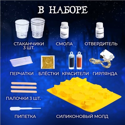 Набор для опытов «Гирлянда волшебника: Символы», своими руками, 12 форм