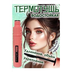 Тушь для ресниц 60638 НАТАЛИ, 1093522