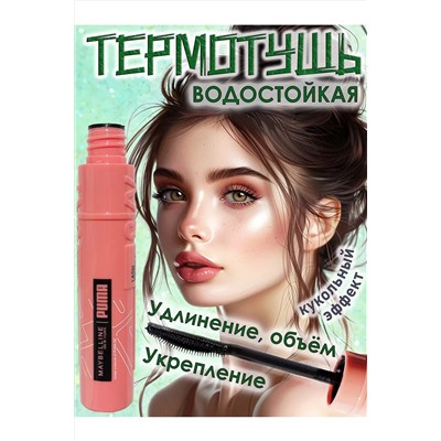 Тушь для ресниц 60638 НАТАЛИ, 1093522