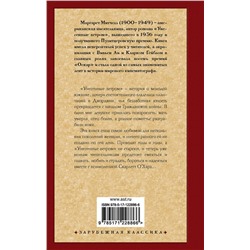 АСТ Маргарет Митчелл "Унесенные ветром т. 2"