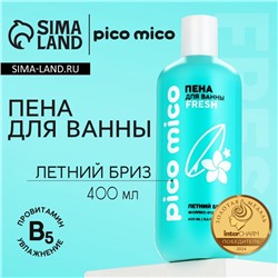 Пена для ванны, экспресс-отдых, 400 мл, аромат летнего бриза, PICO MICO