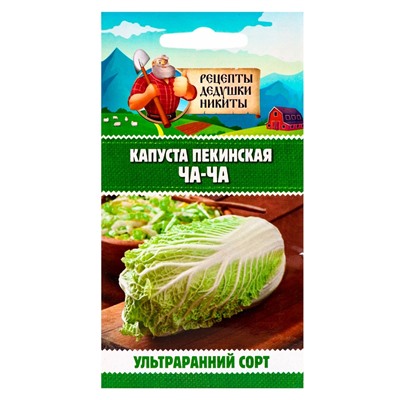 Семена Капуста пекинская «ЧА-ЧА» 0.3 г, «Рецепты дедушки Никиты»