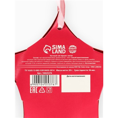 Чай новогодний «Веселья в Новом году», со вкусом мяты, 20 г