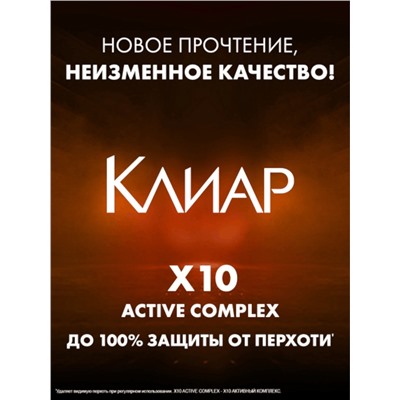 Шампунь для волос «Клиар», против перхоти, защита от выпадения волос, 1000 мл