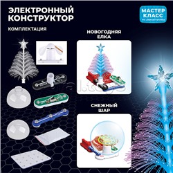 Электронный конструктор "Светящийся вентилятор 3в1"