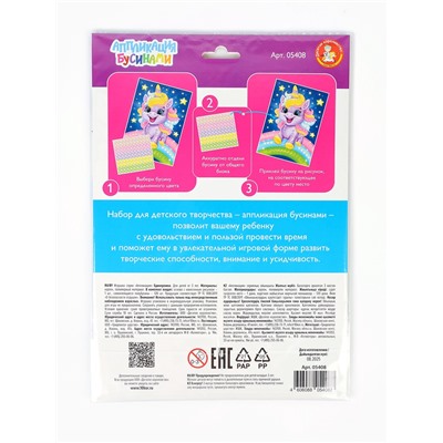 Аппликация бусинами «Единорожка», 180×250 мм, набор для творчества