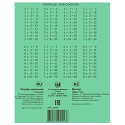 Тетрадь А5 12 л клетка Гознак "Зеленая" белизна 96%