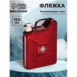 Фляжка для алкоголя «Канистра», нержавеющая сталь, подарочная, армейская, 150 мл