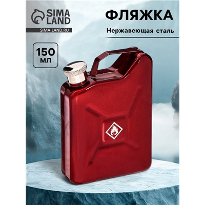 Фляжка для алкоголя «Канистра», нержавеющая сталь, подарочная, армейская, 150 мл