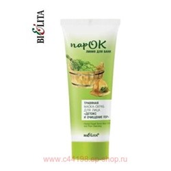 Белита ПарОК.Линия для бани Травяная маска-скраб для лица Детокс и очищение пор, 100 мл