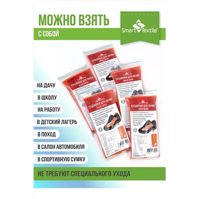 Комплект сушилок для обуви Smart Dryer НАТАЛИ, 980909