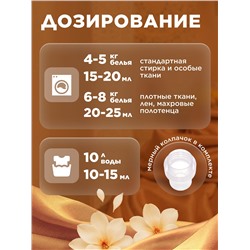Ультракондиционер для белья Ароматерапия 3 в 1 «Золотая аргана»