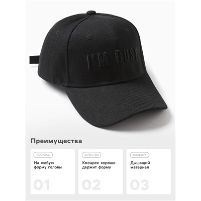 Бейсболка MIST I'm busy, размер 56-58, чёрная