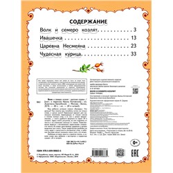 Эксмо "Волк и семеро козлят (ил. А. Басюбиной)"