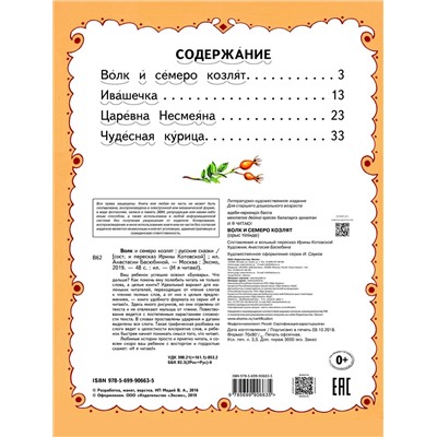 Эксмо "Волк и семеро козлят (ил. А. Басюбиной)"