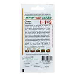 Семена Укроп «Зонтик», 6 г, «1+1 Гавриш»