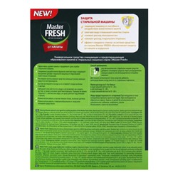 Средство от накипи Master fresh, 500 г