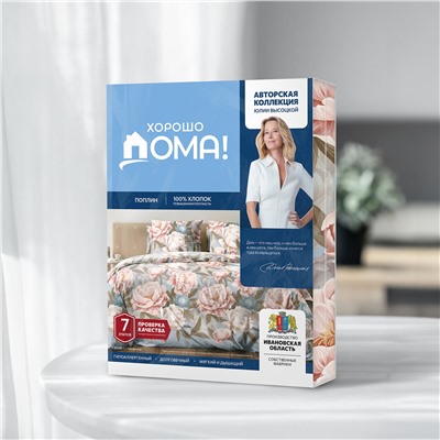 Хорошо Дома Постельное белье 935950