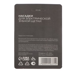 Набор насадок Luazon LP-001, 4 штуки, для зубной щётки