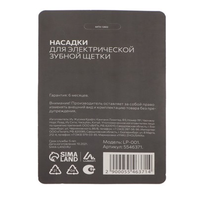 Набор насадок Luazon LP-001, 4 штуки, для зубной щётки